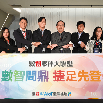翔堉科技x鼎新電腦 「數智夥伴大聯盟」創新工具平台大結合！